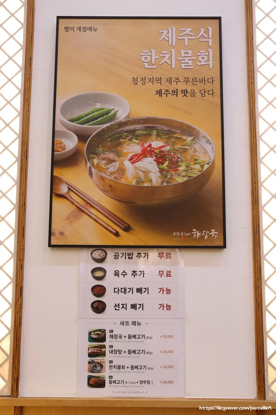 Menu board listing haejangguk and seasonal dishes