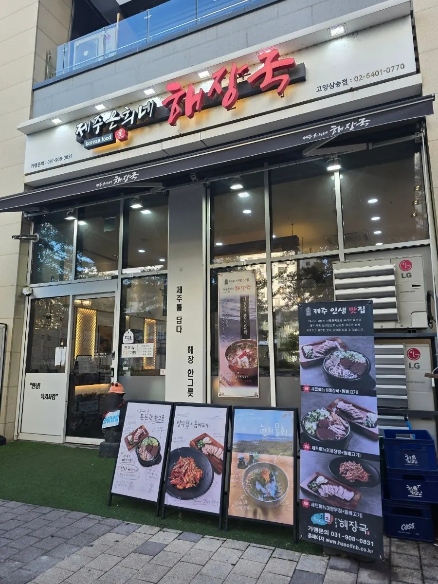 Exterior of Jeju Eunhui-ne Haejangguk on the 1st floor of the building across from Starfield Goyang