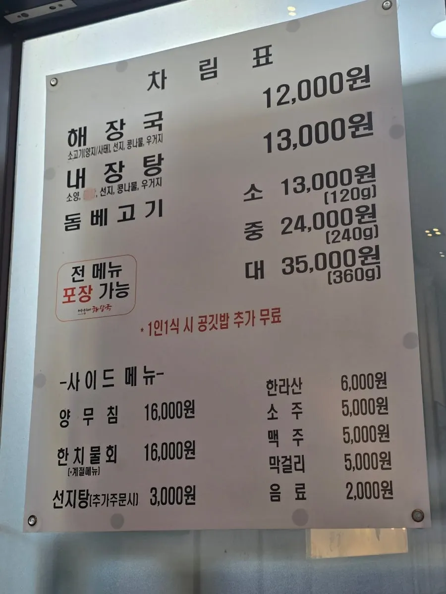Menu board at Jeju Eunhui-ne Haejangguk Goyang Samsong Branch