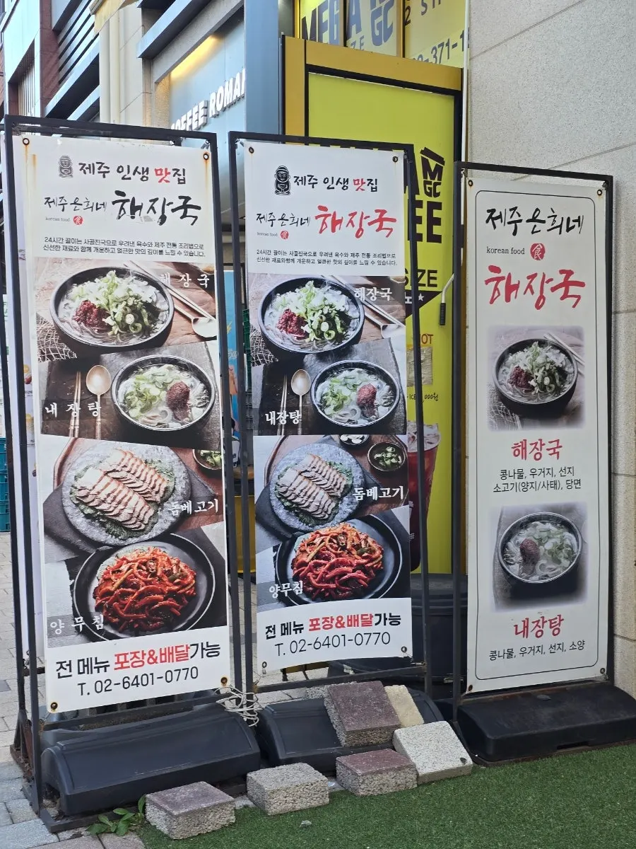 Area around the entrance of Jeju Eunhui-ne Haejangguk Goyang Samsong Branch