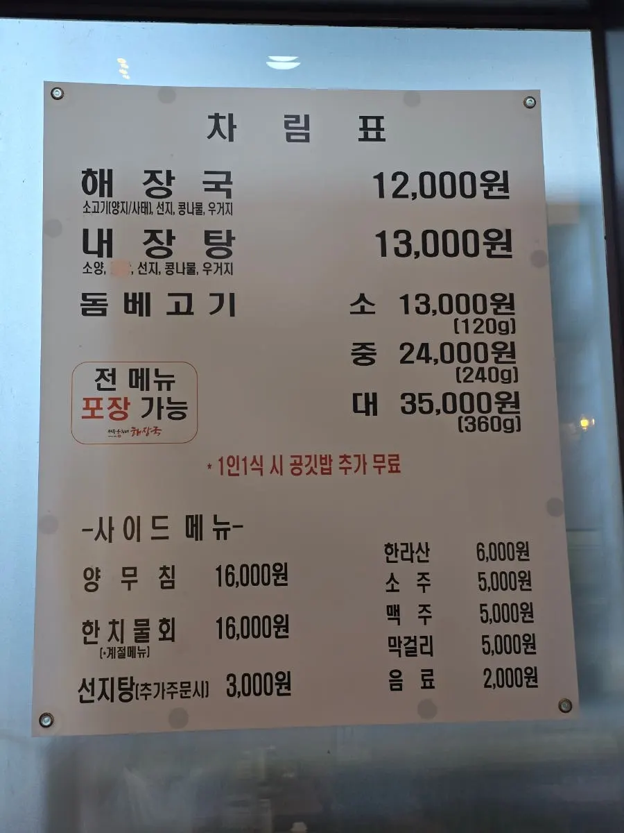 Sign noting free rice refills