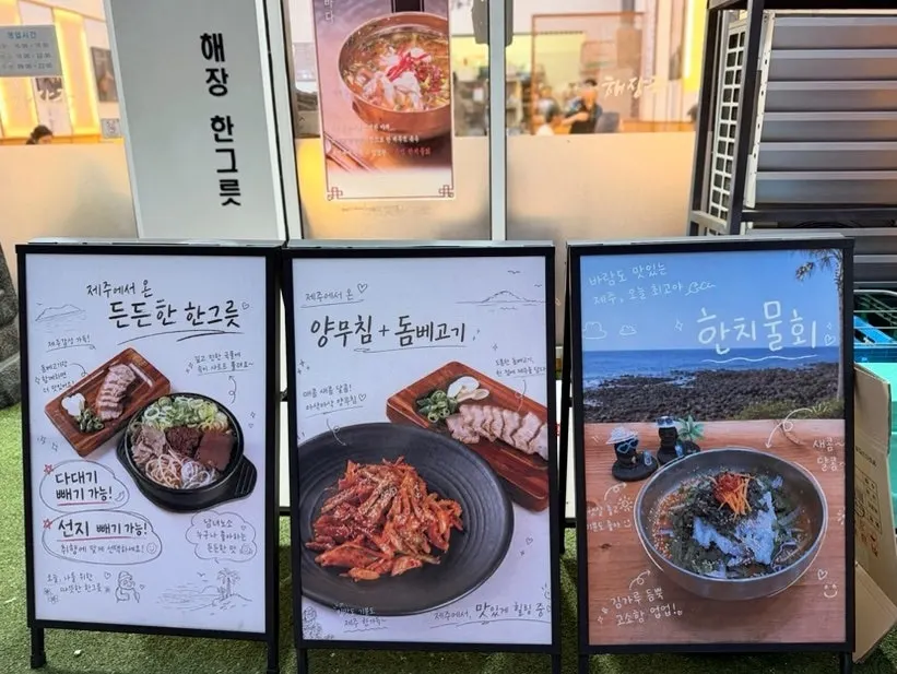 제주 느낌 나는 메뉴 배너가 걸린 매장 입구