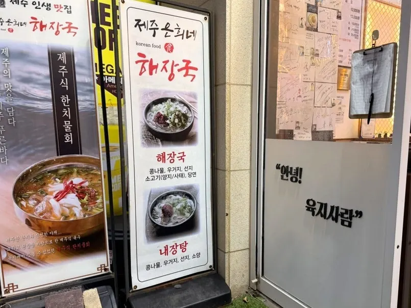 매장에 걸린 제주식 메뉴 배너