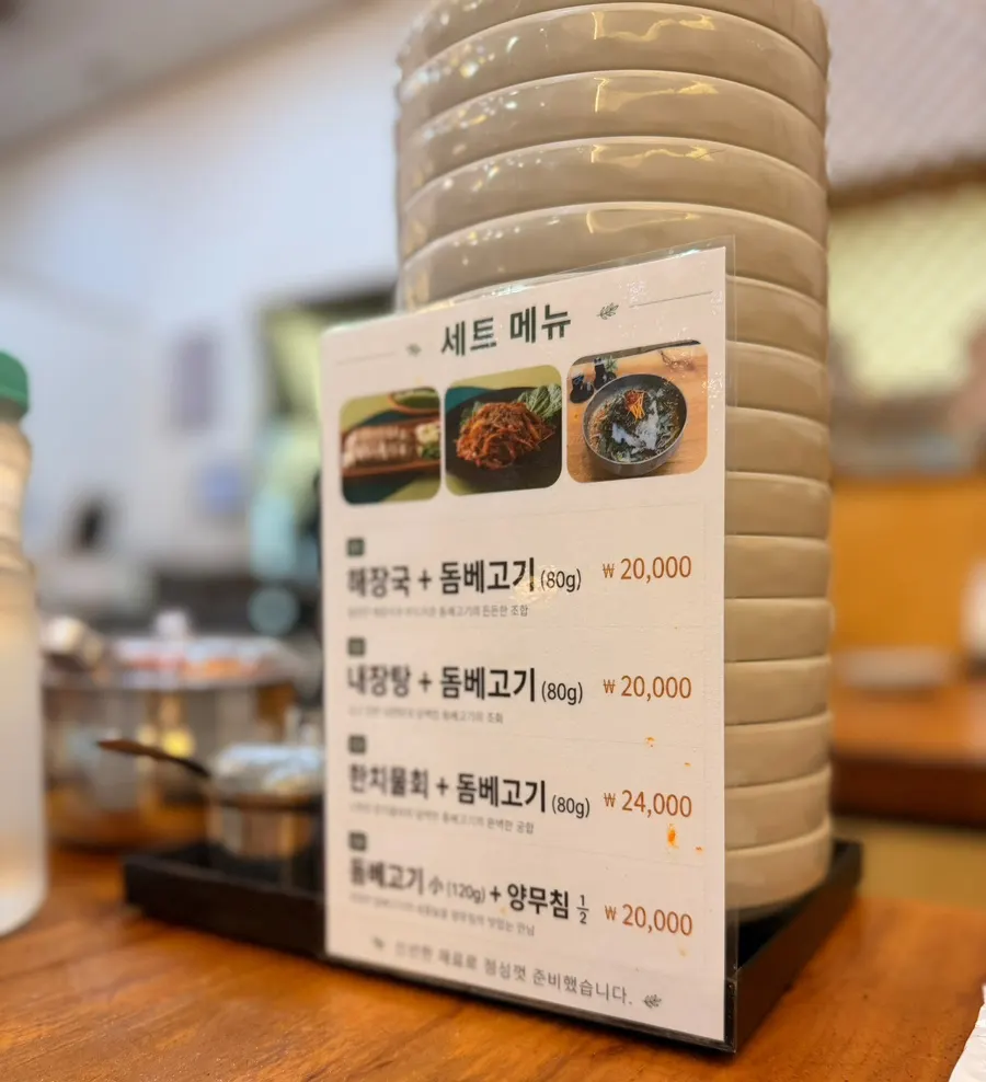 해장국과 돔베고기 세트가 적힌 세트 메뉴판