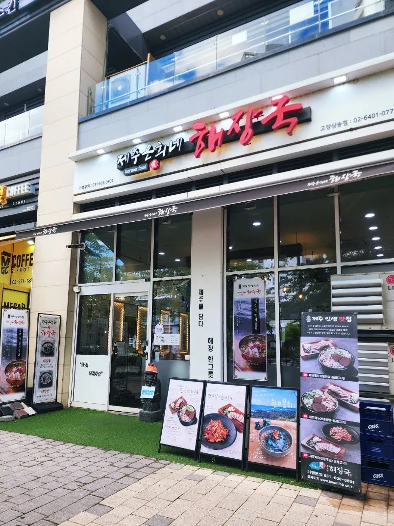 Exterior of the Jeju Eunhui-ne Haejangguk Goyang Samsong Branch building