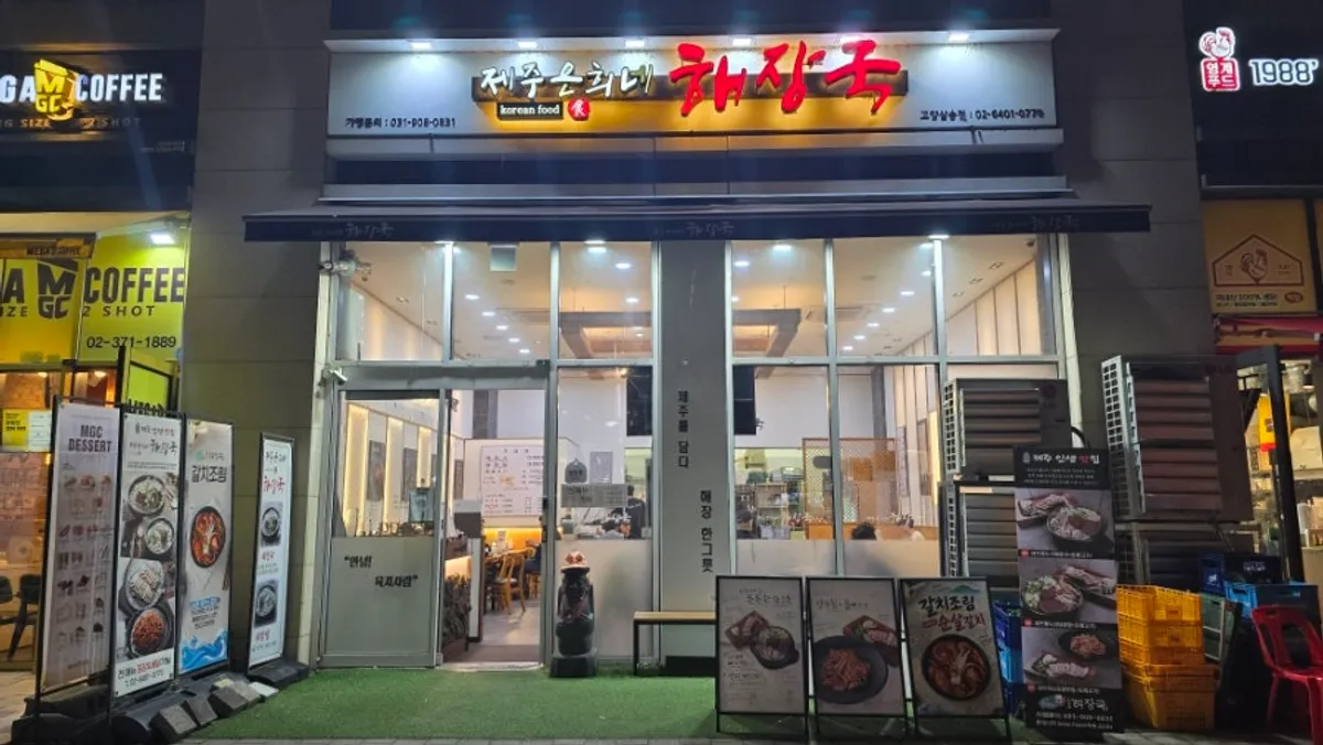 제주은희네해장국 고양삼송점 대표 사진