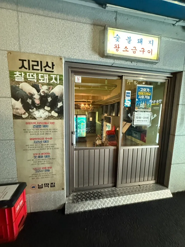 노포 감성의 넙딱집 삼송점 입구