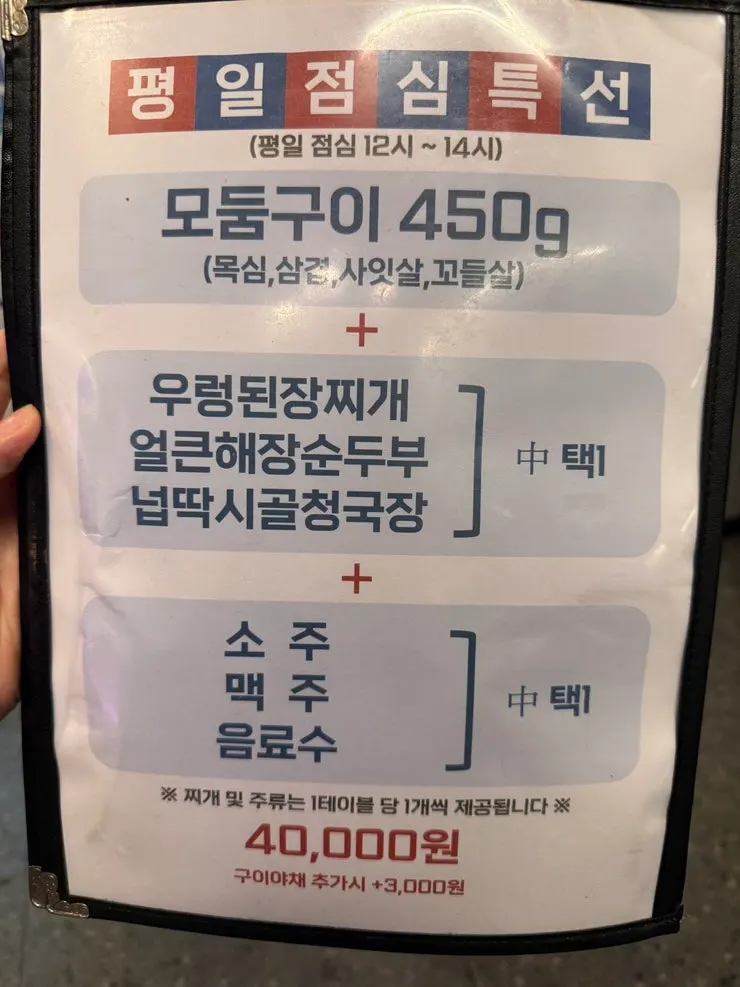 넙딱집 삼송점 고기 메뉴판