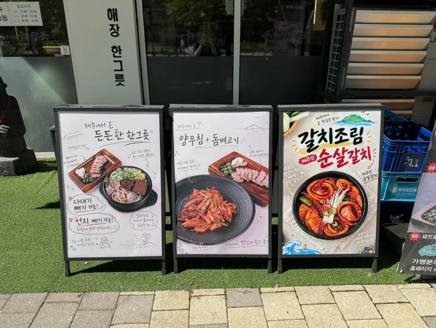 스타필드 고양 근처 해장국집 외관