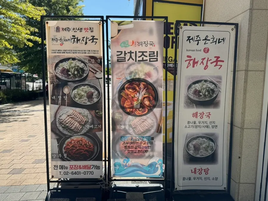 삼송 해장국집 입구와 간판