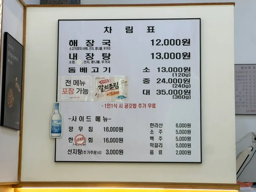 제주은희네해장국 고양삼송점 메뉴판