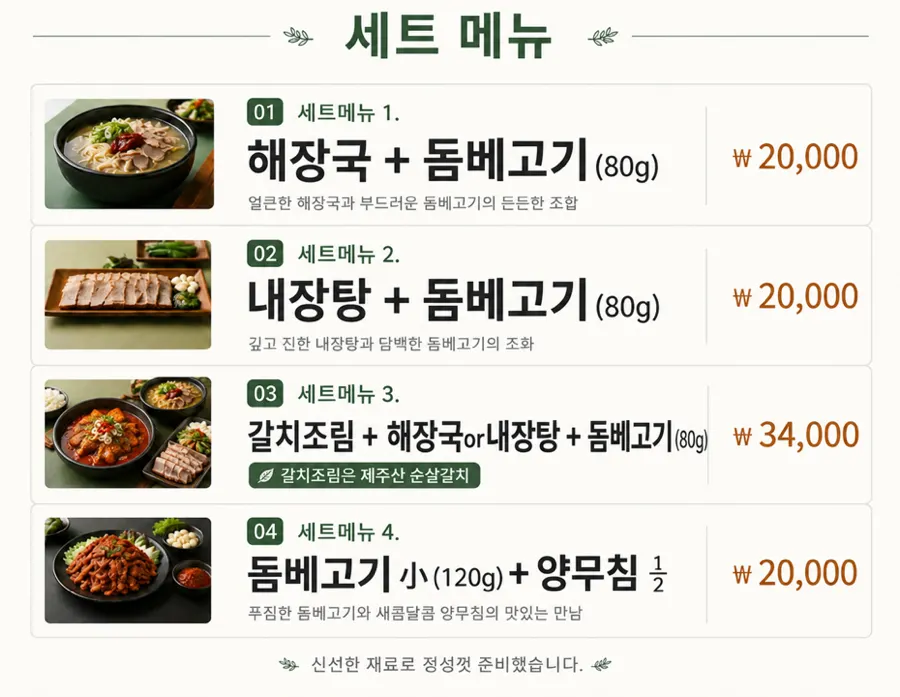 세트메뉴가 적힌 메뉴판