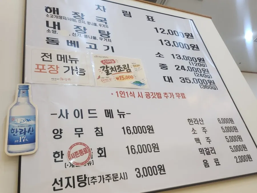 Main menu board listing haejangguk and tripe soup prices