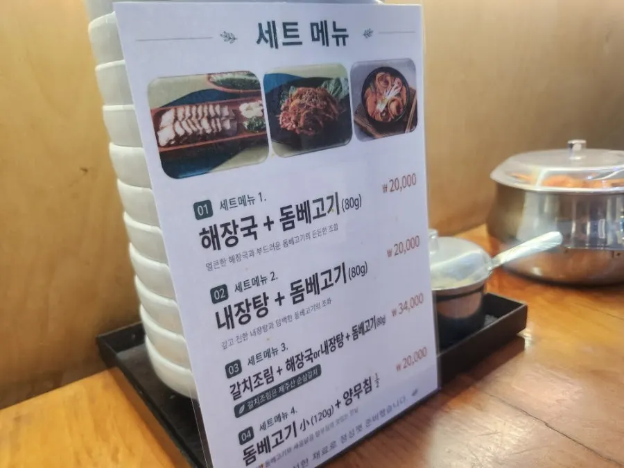 Menu board for the haejangguk and dombe pork set
