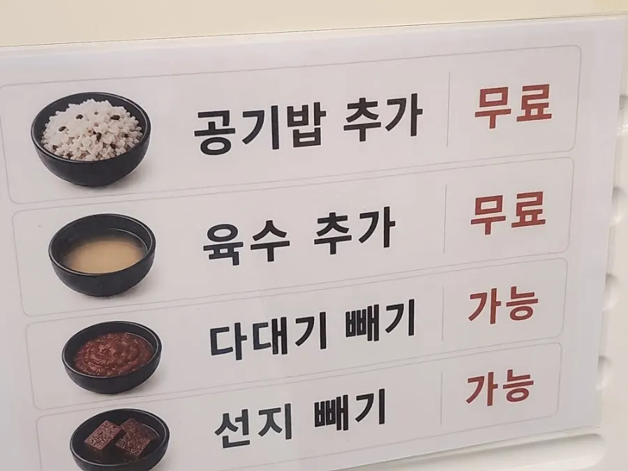 Sign explaining free rice and broth refills and order options