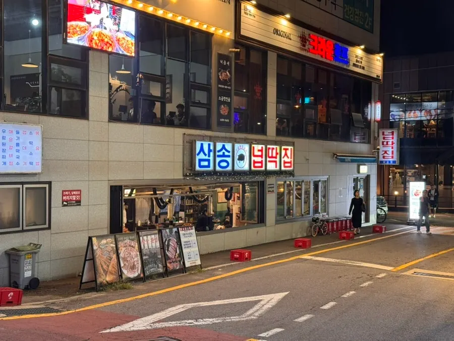 삼송역 넙딱집 삼송점 간판과 가게 외관