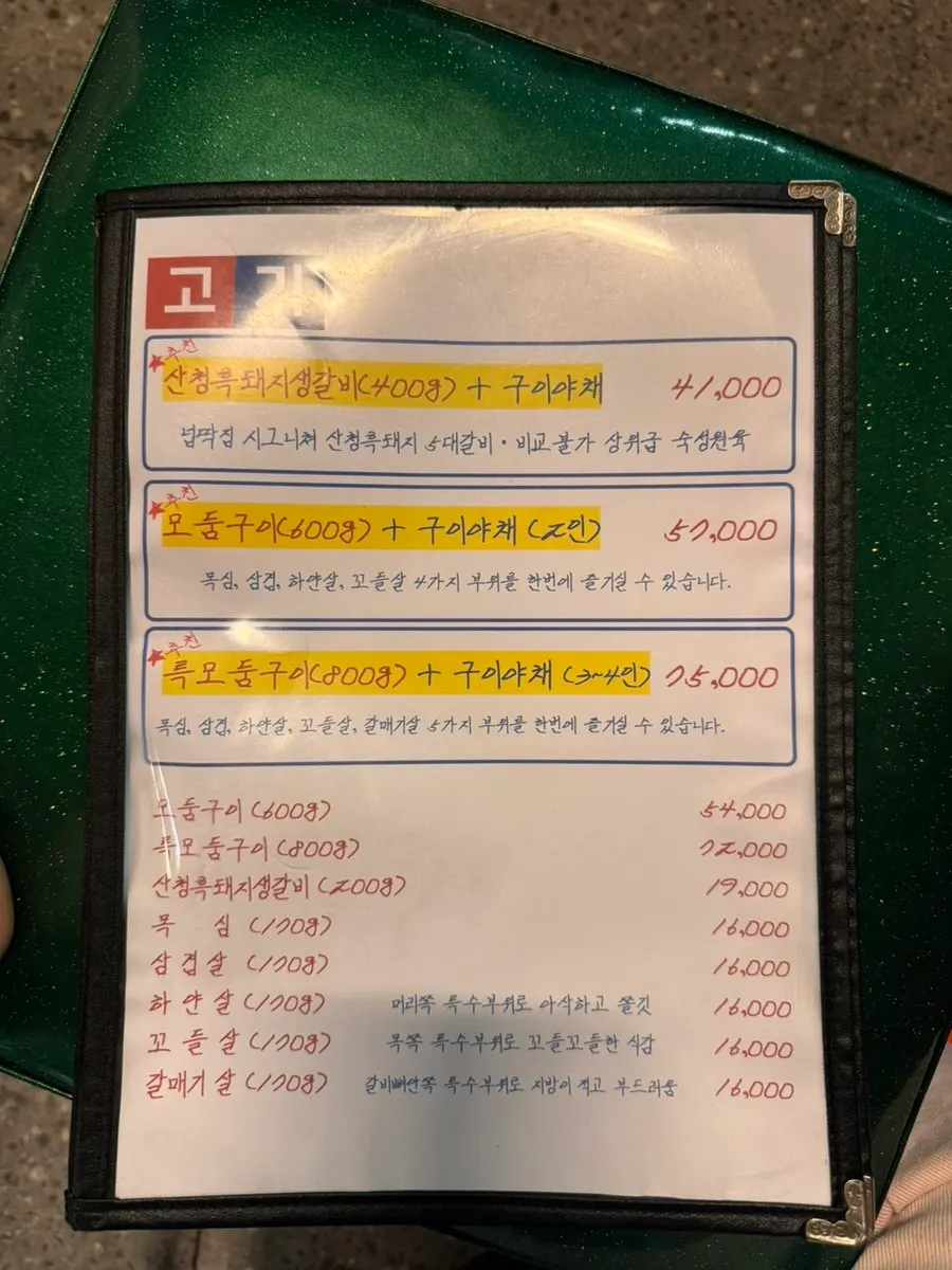 주문한 구이야채와 산청흑돼지 생갈비 접시
