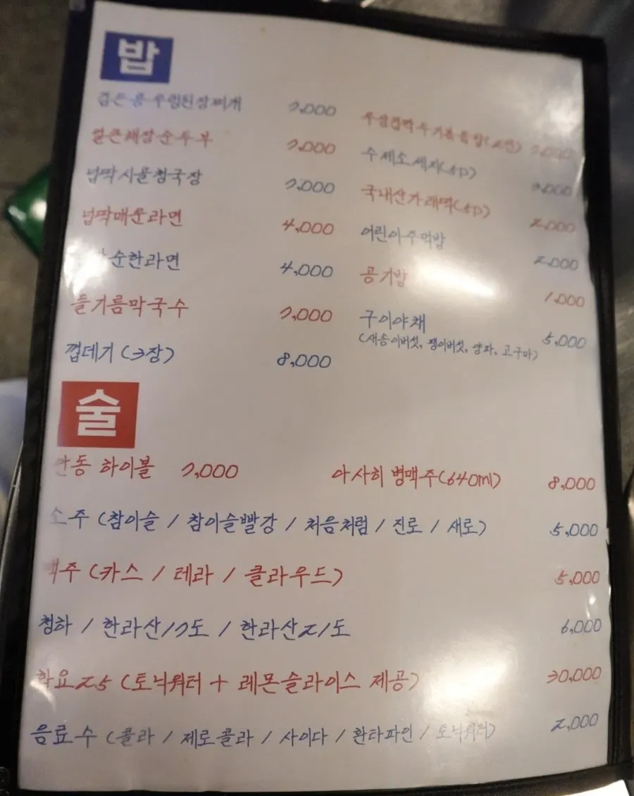 된장찌개·들기름막국수 등 식사류 메뉴판