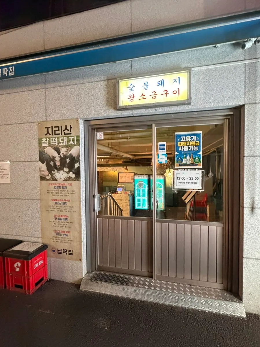 삼송역 근처 넙딱집 입구 전경