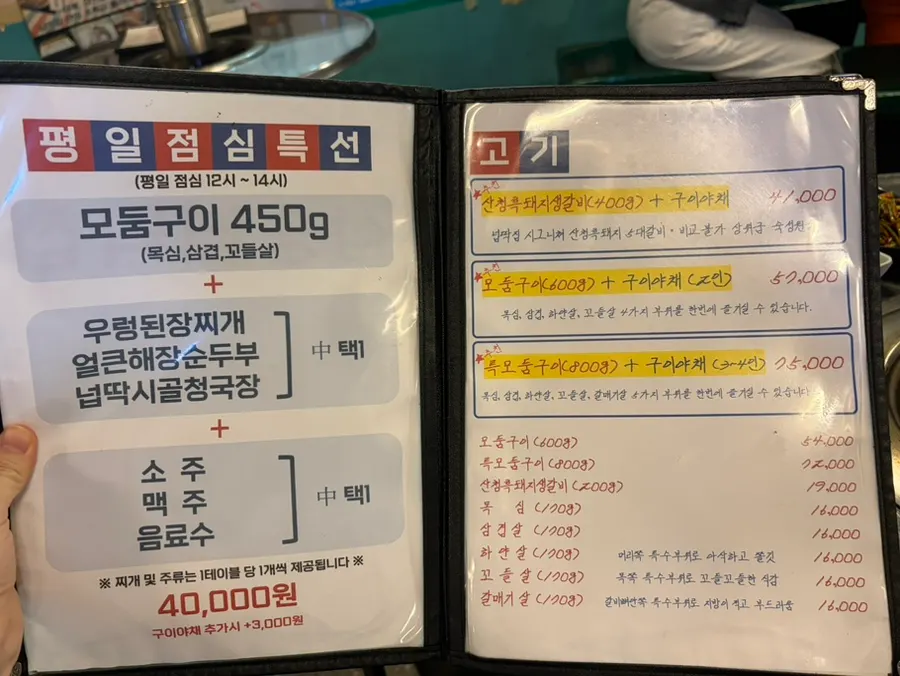 넙딱집 삼송점 고기 세트 메뉴판