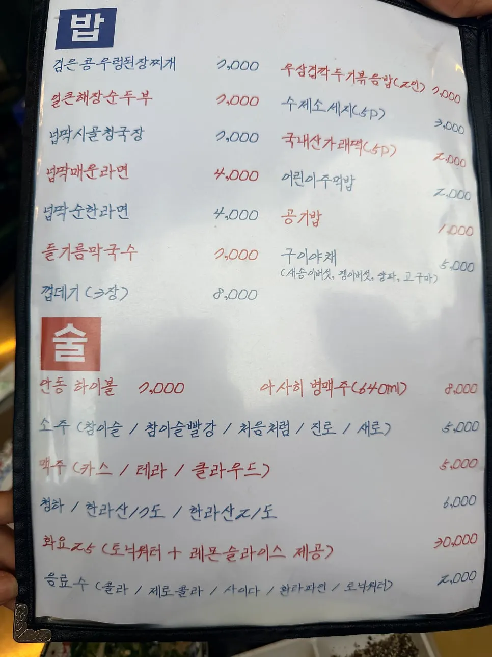 Menu board at Neopttakjip Samsong Branch