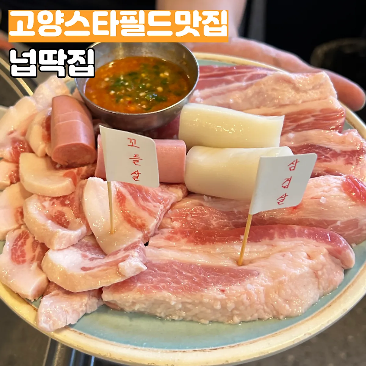 삼송역 앞 넙딱집 삼송점 외관