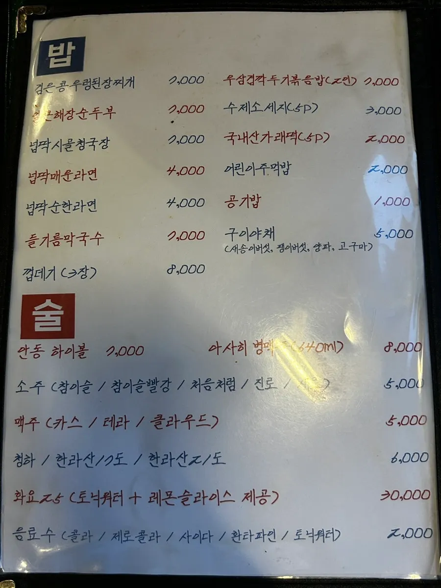 넙딱집 삼송점 메뉴판과 가격