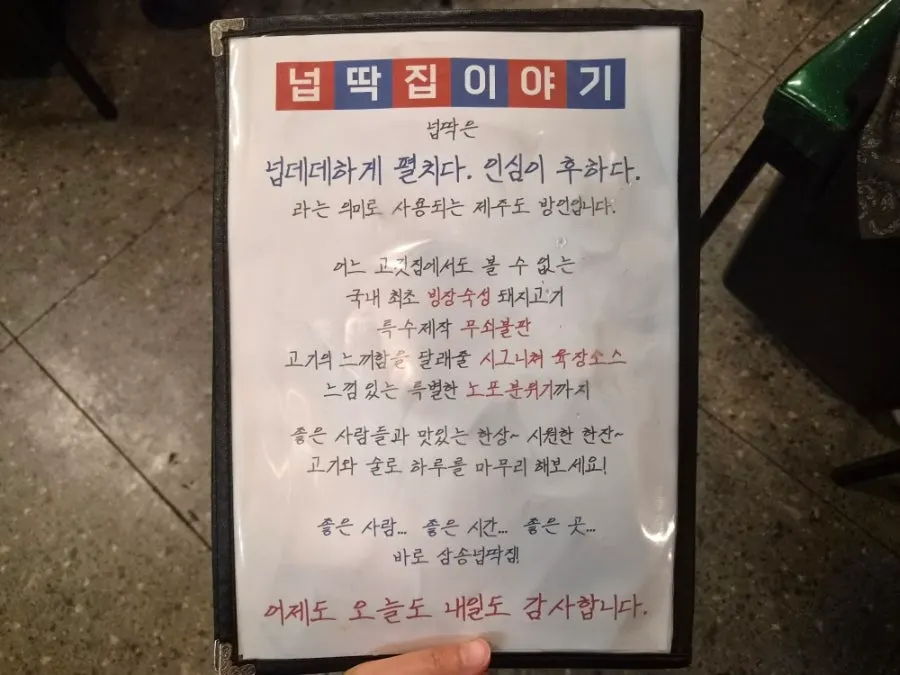 Menu board at Neopttakjip Samsong Branch