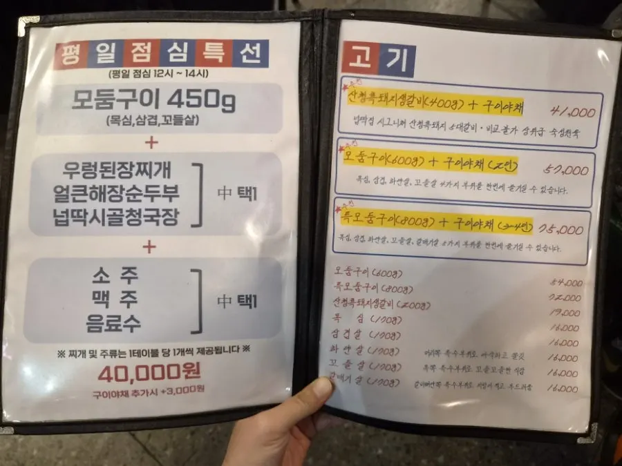Price list for meat menu at Neopttakjip Samsong Branch