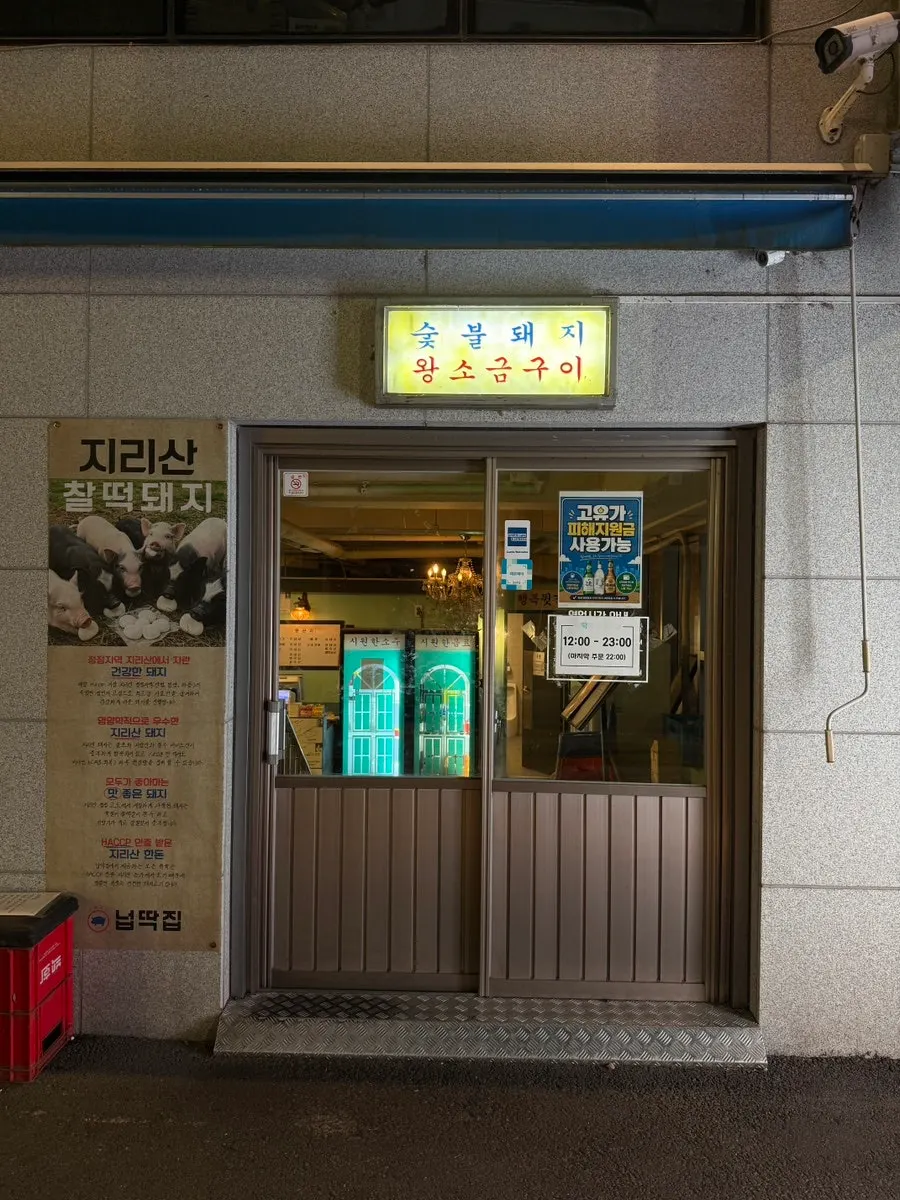 넙딱집 삼송점 외부 모습