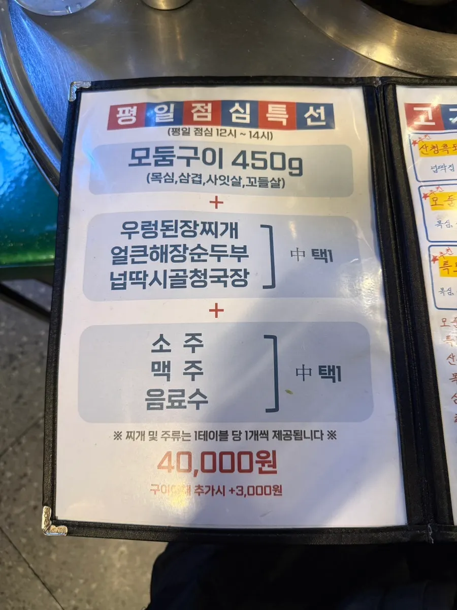 산청흑돼지생갈비와 삼겹살 주문 상차림