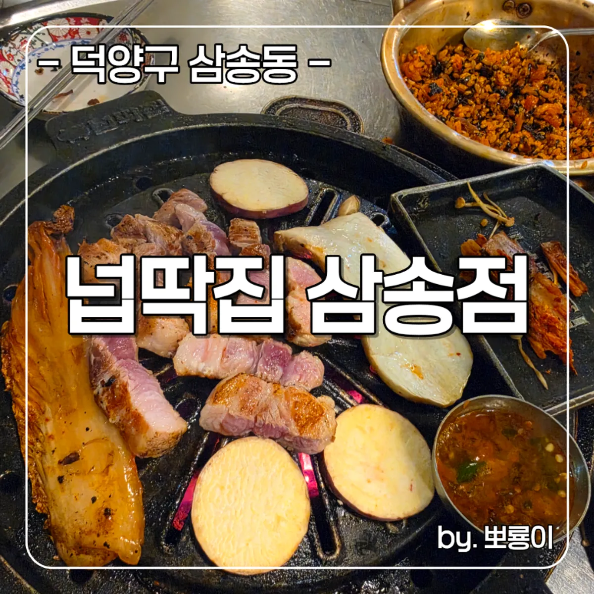 Neopttakjip Samsong Branch mixed pork grill