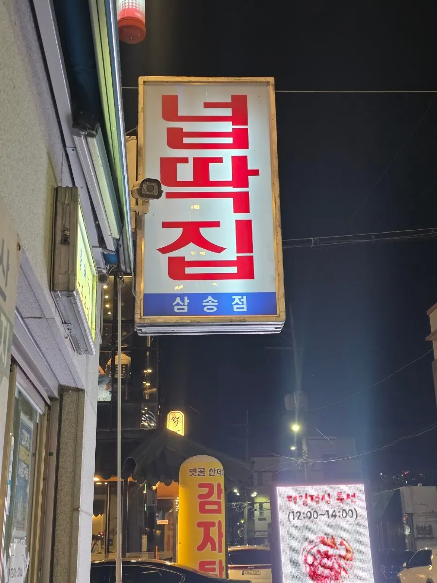 Retro Neopttakjip Samsong Branch sign
