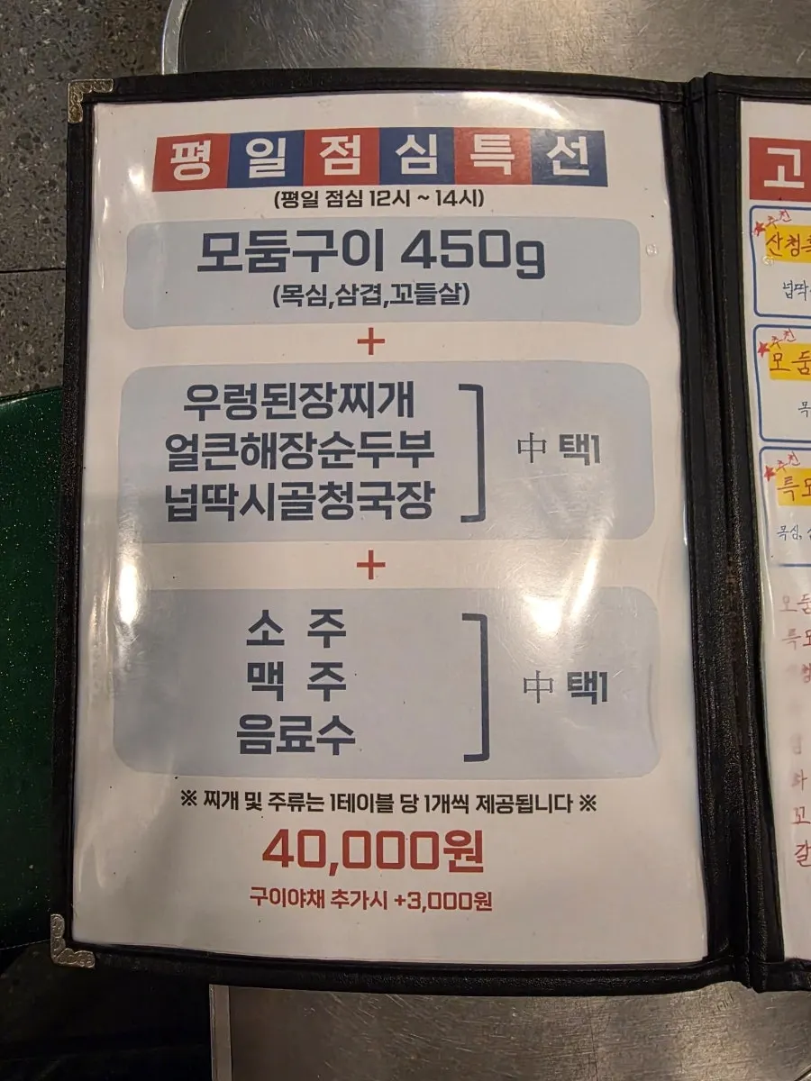 Neopttakjip Samsong Branch menu information