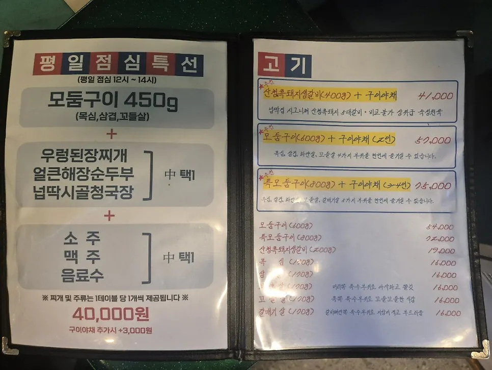 Store information signage at Neopttakjip Samsong Branch