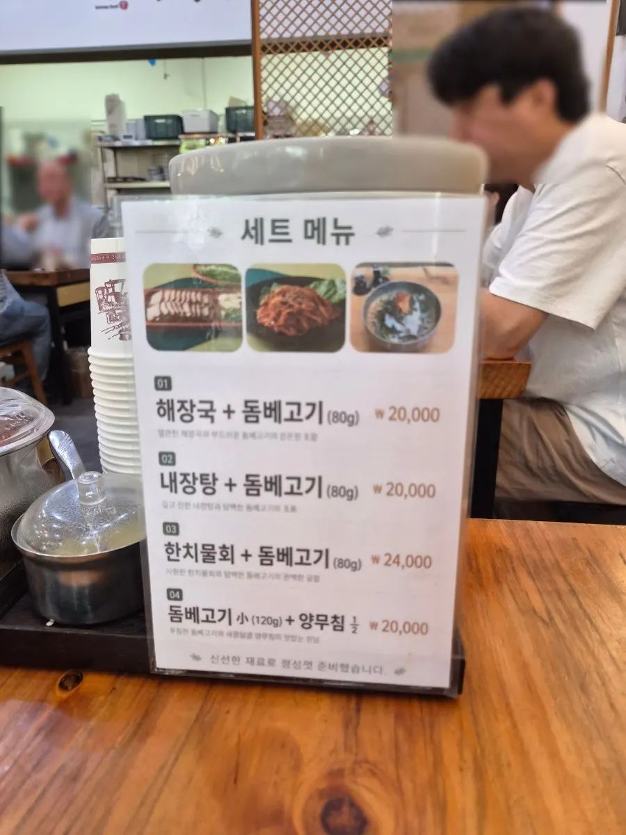 Set menu signage at Jeju Eunhui-ne Haejangguk Goyang Samsong Branch