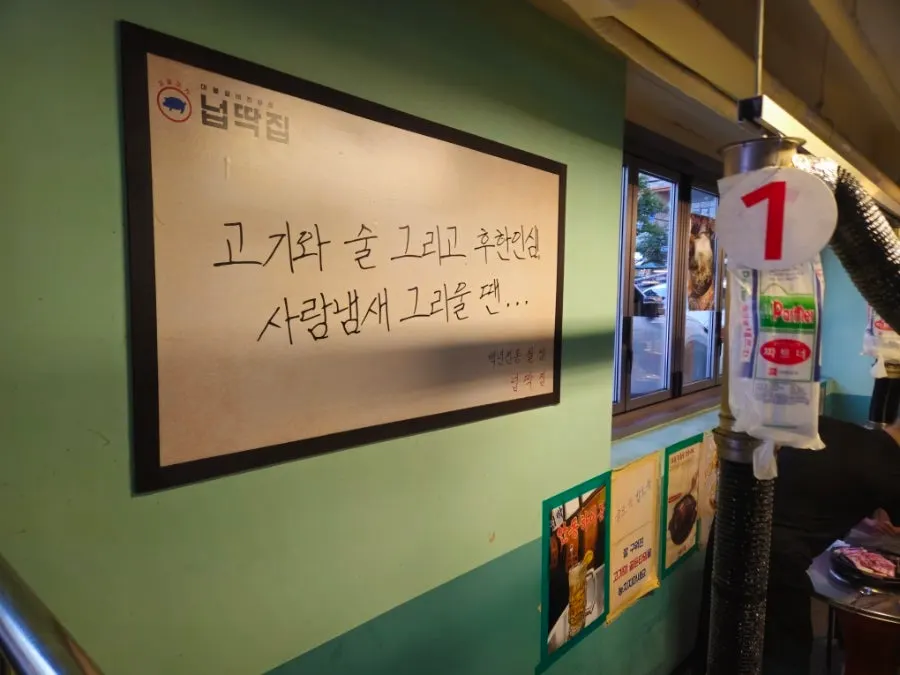 레트로한 테이블이 놓인 고기집 내부