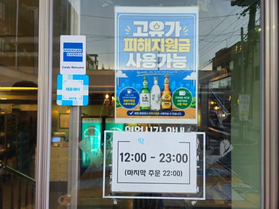 넙딱집 삼송점 벽면 안내와 매장 분위기