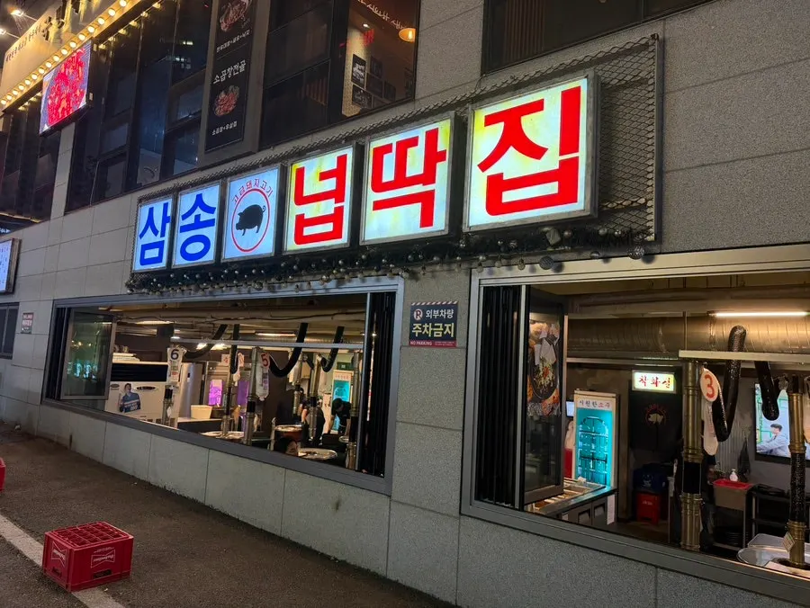 삼송역 근처 넙딱집 삼송점 매장 모습