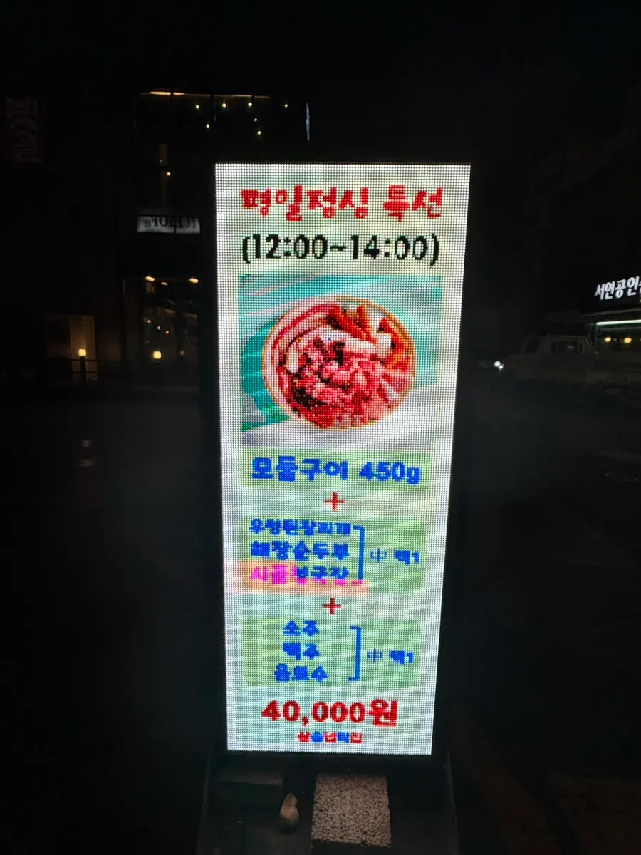 넙딱집 삼송점 입구와 간판