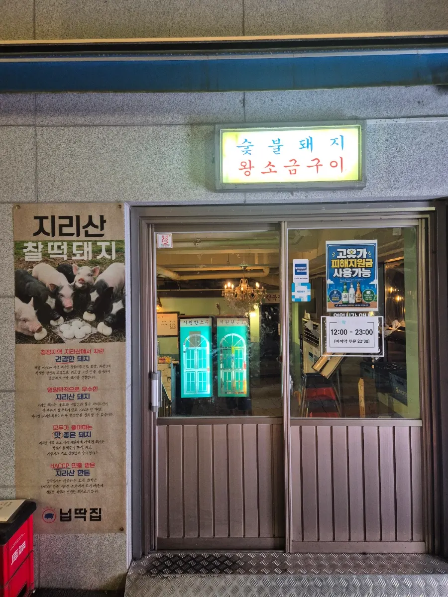 노포 감성을 살린 넙딱집 삼송점 외관