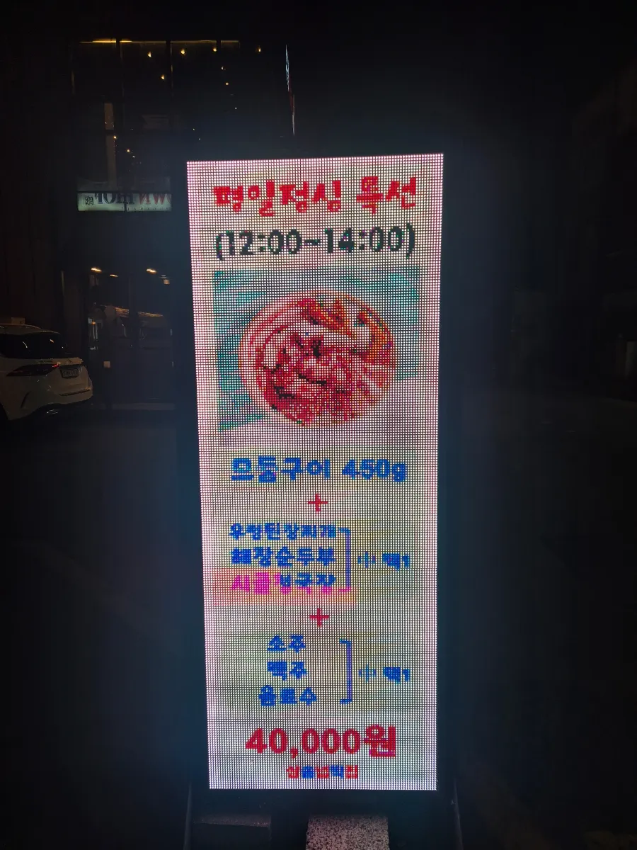 매장 앞 평일 점심 특선 입간판