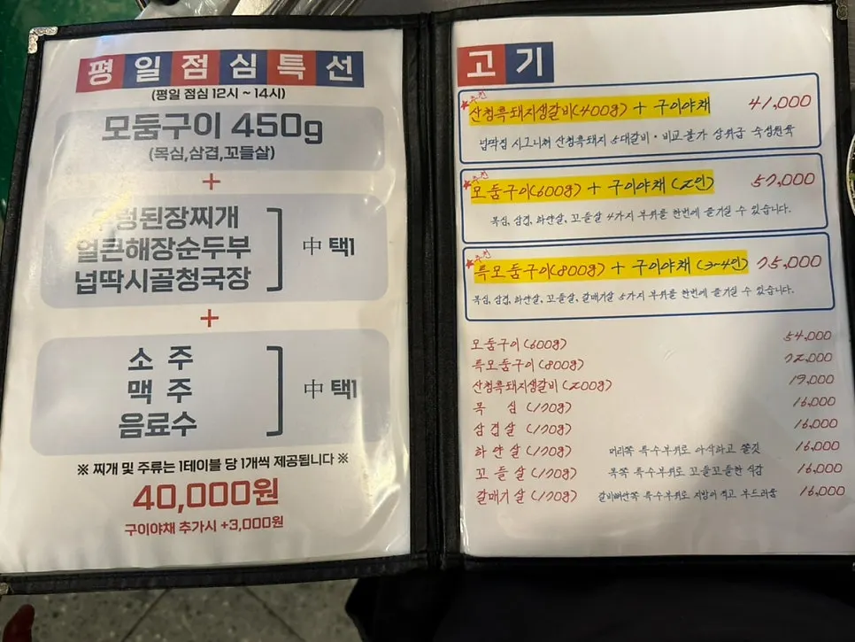 넙딱집 삼송점 메뉴판