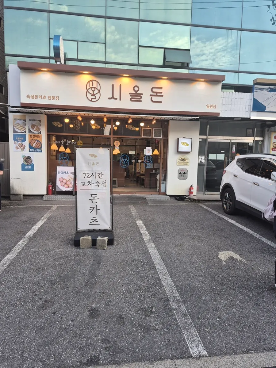Parking area in front of Sioldon Ilwon Branch