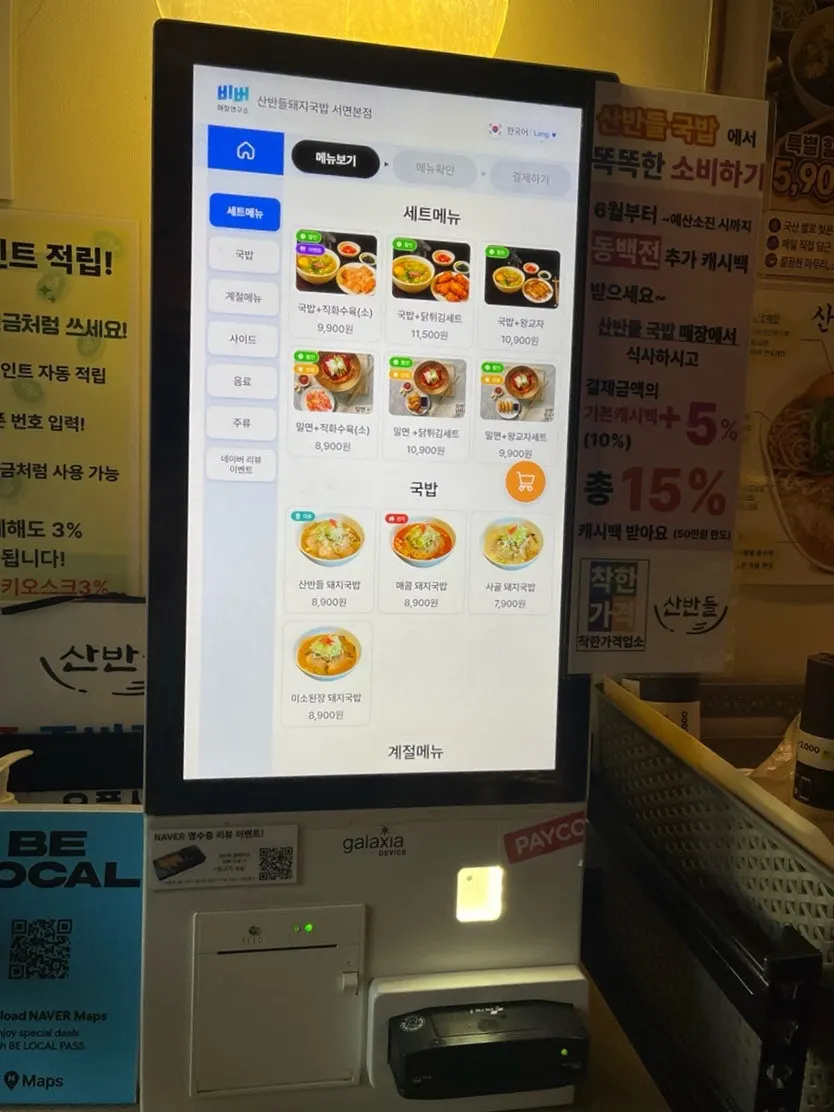 산반들 돼지국밥 매장 내 주문 키오스크