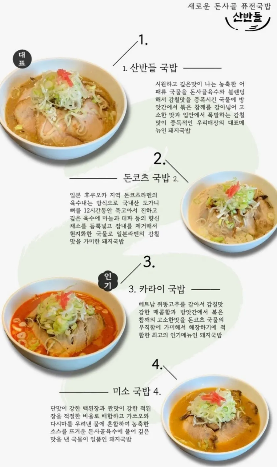 국밥 세트 메뉴 가격이 적힌 안내