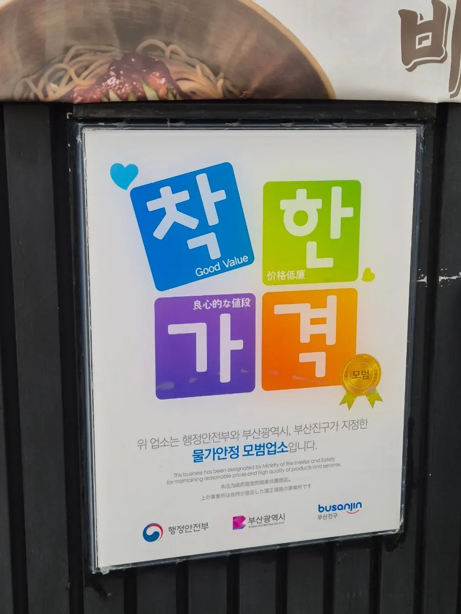 Menu board at the entrance of Sanbandeul Pork Gukbap