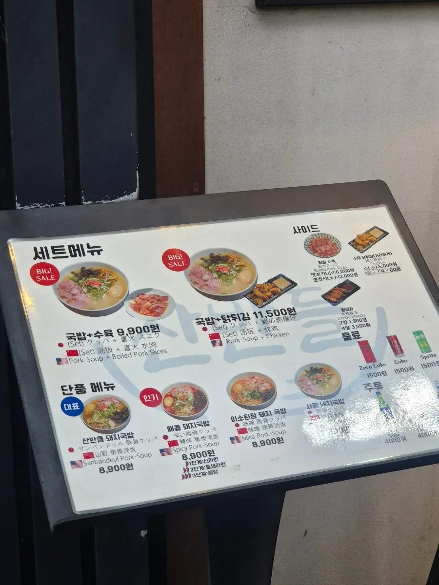 Entrance of Sanbandeul Pork Gukbap, a certified good-value business