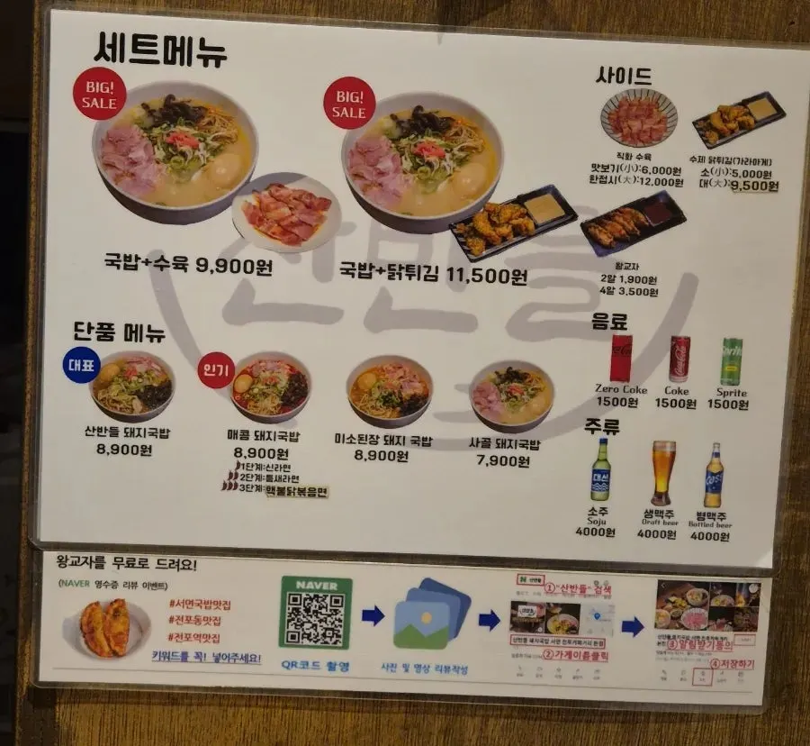 Sanbandeul Pork Gukbap single-dish and set menu board