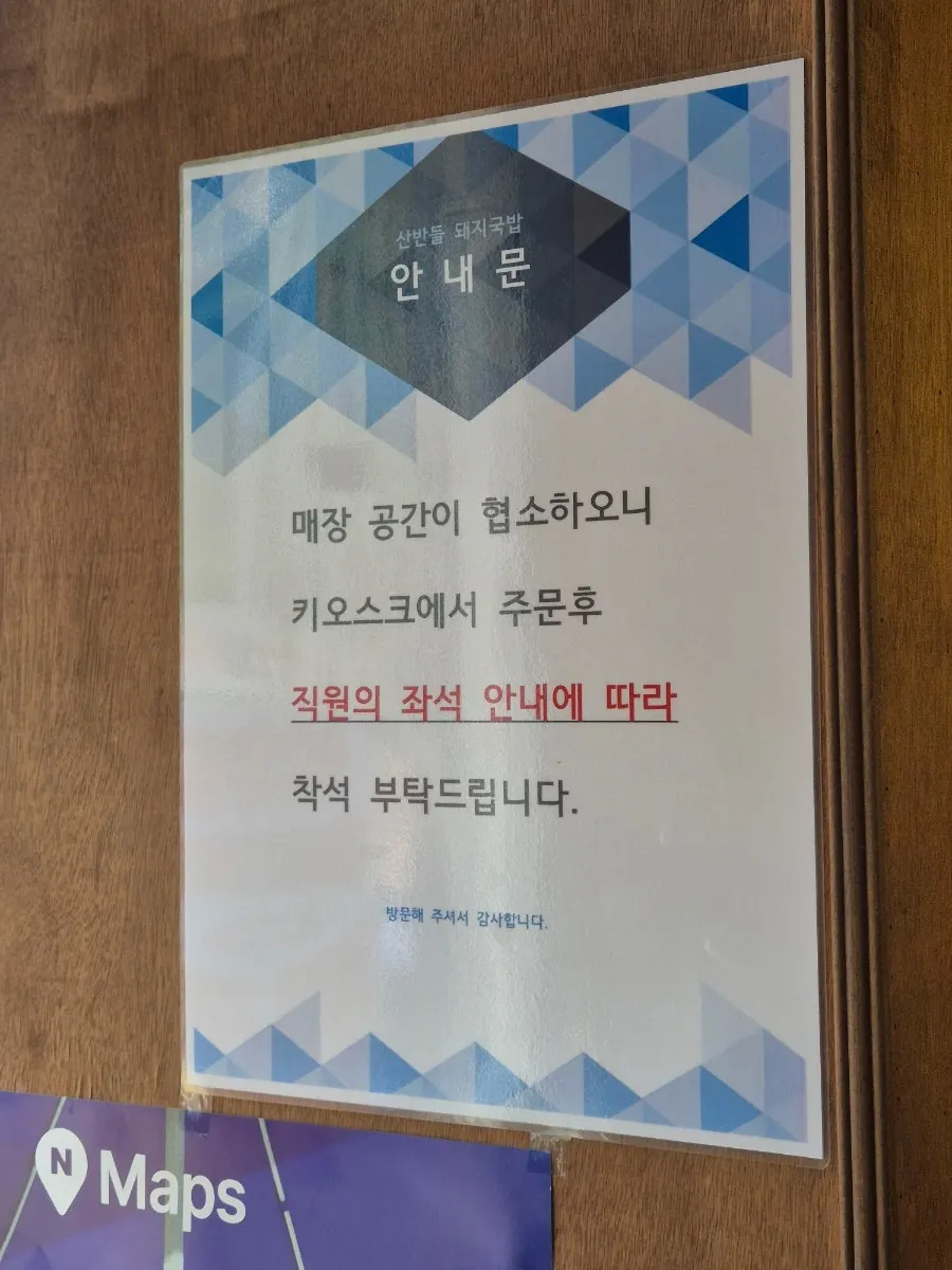 Menu composition guide at Sanbandeul Pork Gukbap